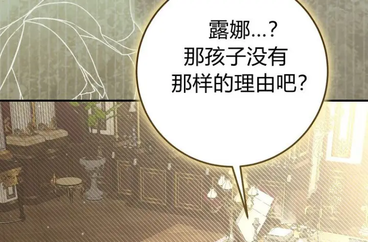 《成了恶魔的主人》第81话图149