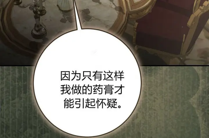 《成了恶魔的主人》第81话图151
