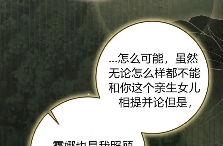 《成了恶魔的主人》第81话图152