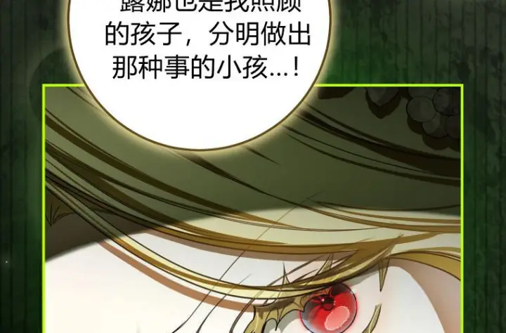 《成了恶魔的主人》第81话图153