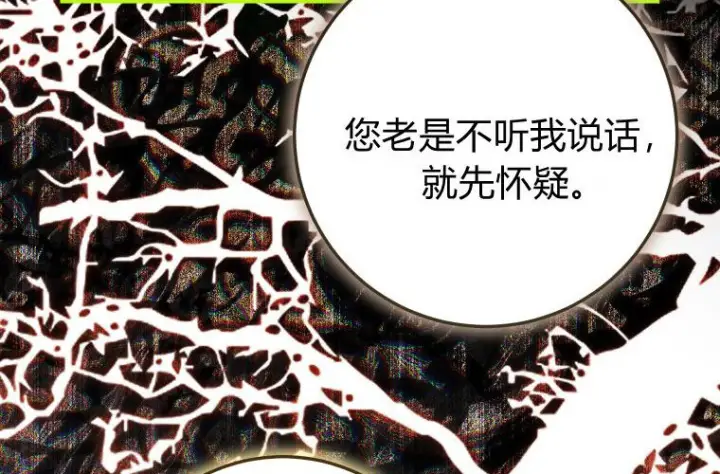 《成了恶魔的主人》第81话图156