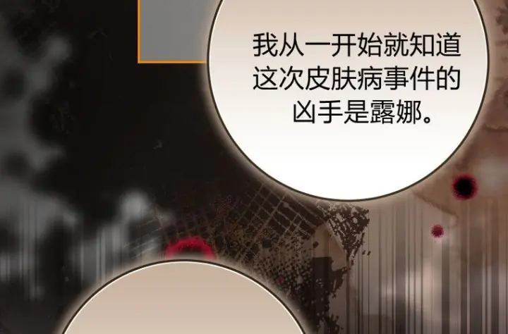 《成了恶魔的主人》第81话图162