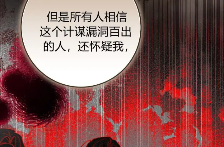 《成了恶魔的主人》第81话图163