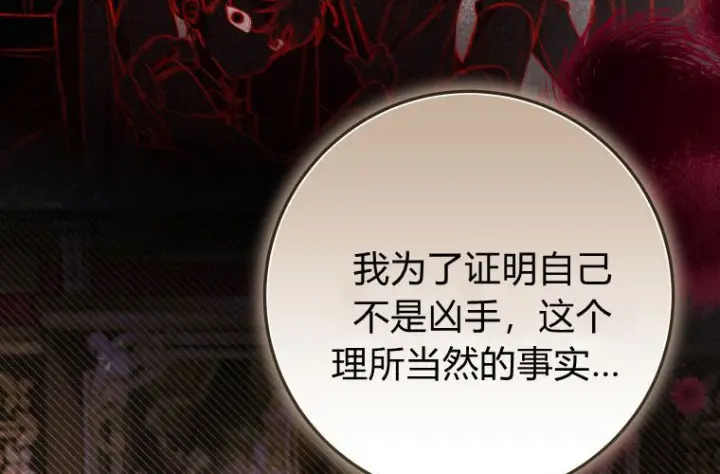 《成了恶魔的主人》第81话图165