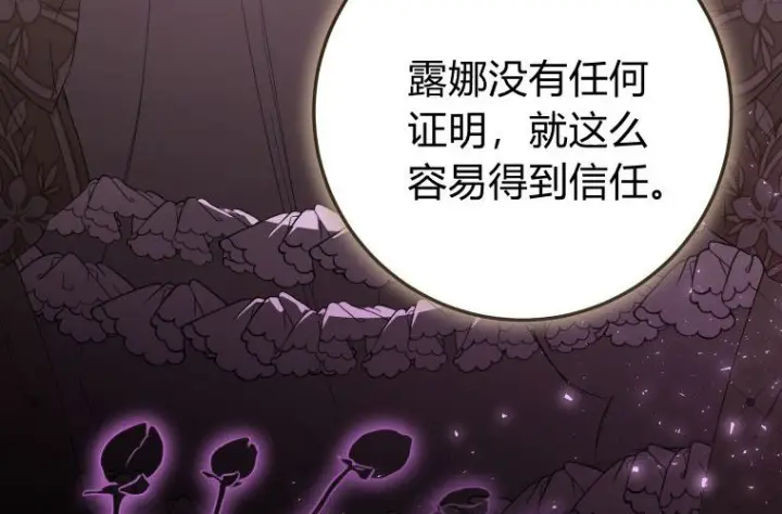 《成了恶魔的主人》第81话图170