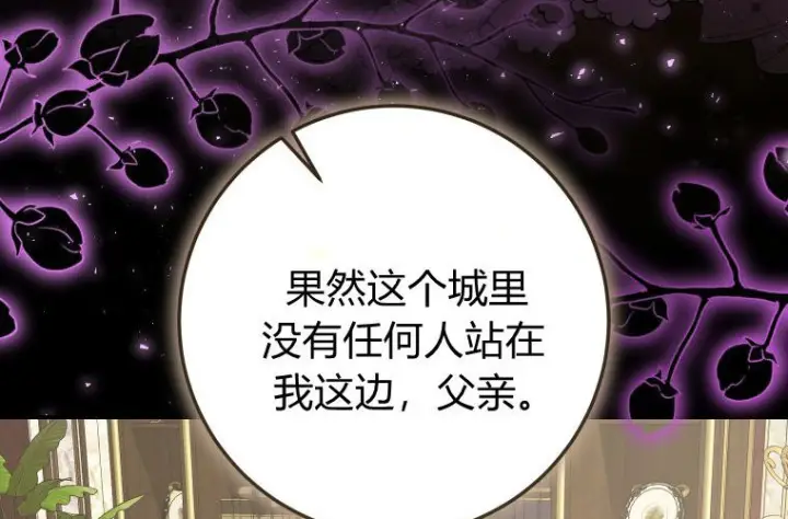 《成了恶魔的主人》第81话图171