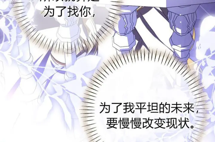 《成了恶魔的主人》第81话图184