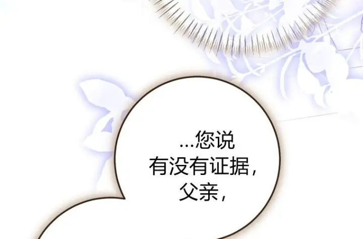 《成了恶魔的主人》第81话图185