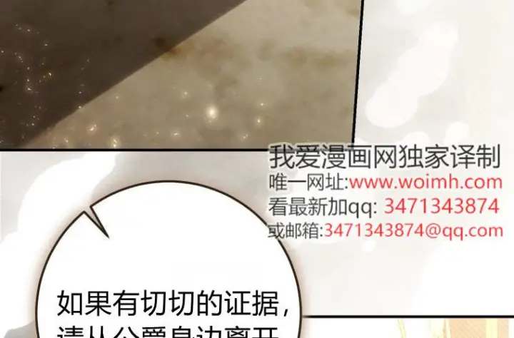 《成了恶魔的主人》第81话图188