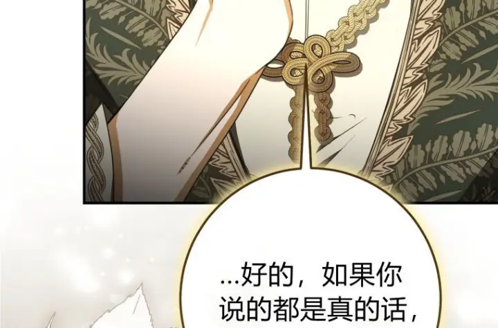 《成了恶魔的主人》第81话图191