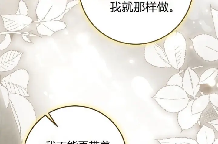 《成了恶魔的主人》第81话图192