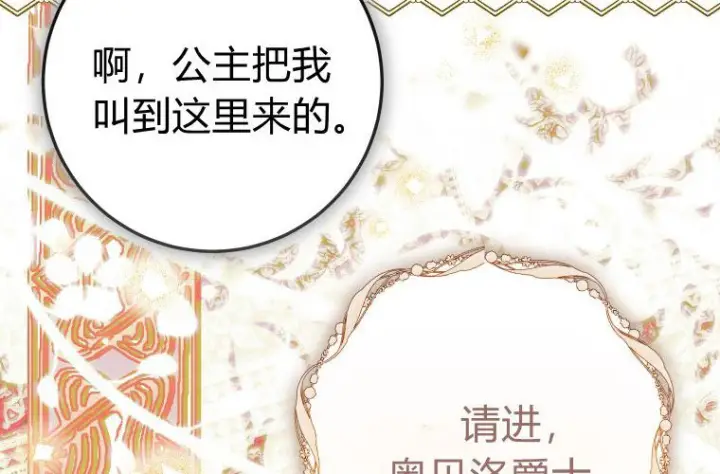 《成了恶魔的主人》第81话图206