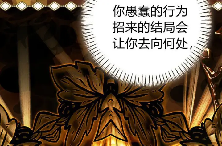 《成了恶魔的主人》第81话图212