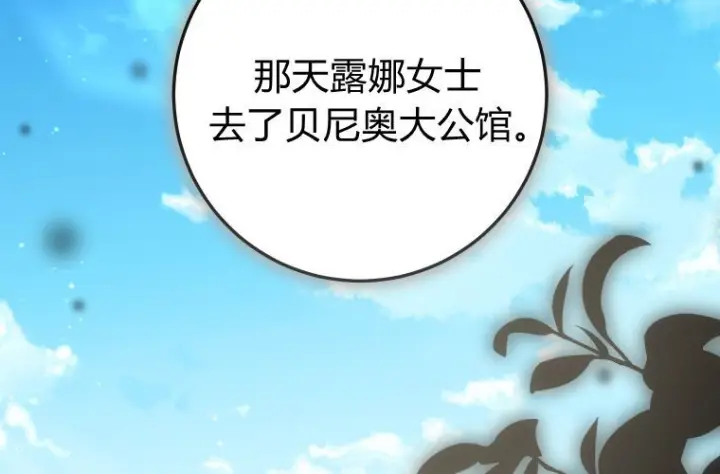 《成了恶魔的主人》第81话图219