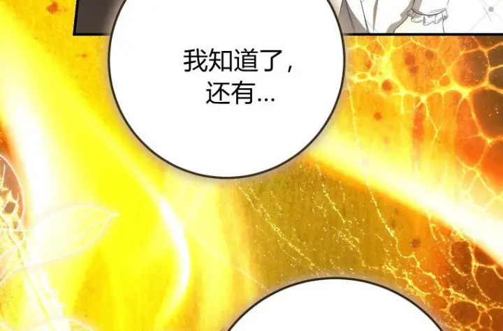 《成了恶魔的主人》第81话图22