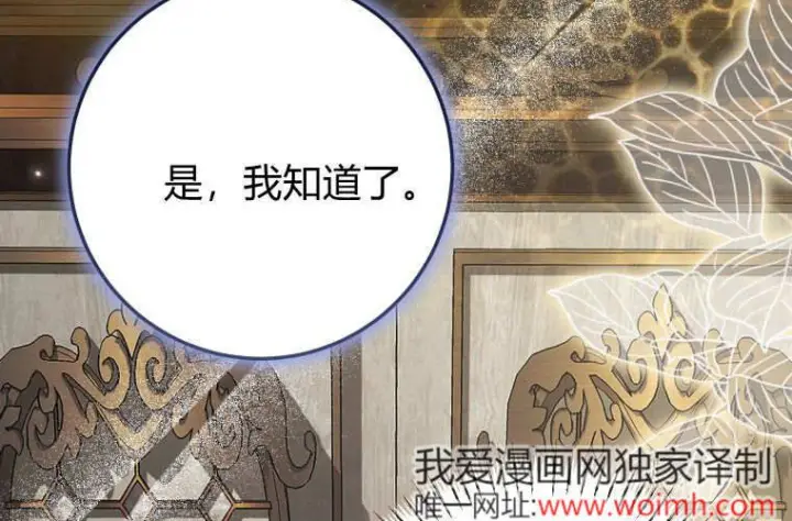 《成了恶魔的主人》第81话图24
