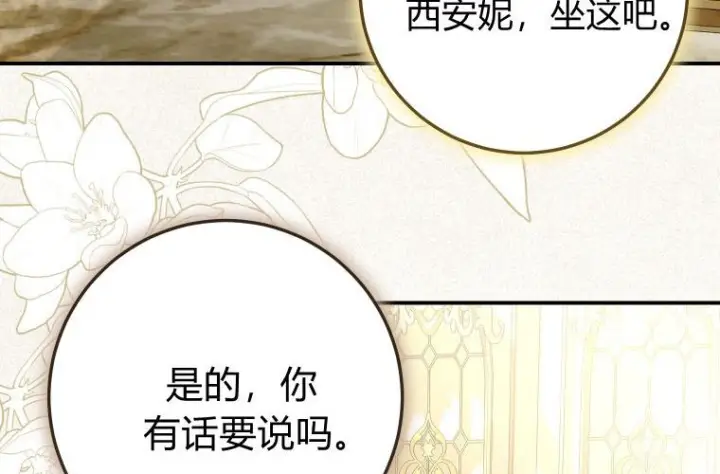 《成了恶魔的主人》第81话图33