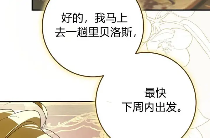 《成了恶魔的主人》第81话图36