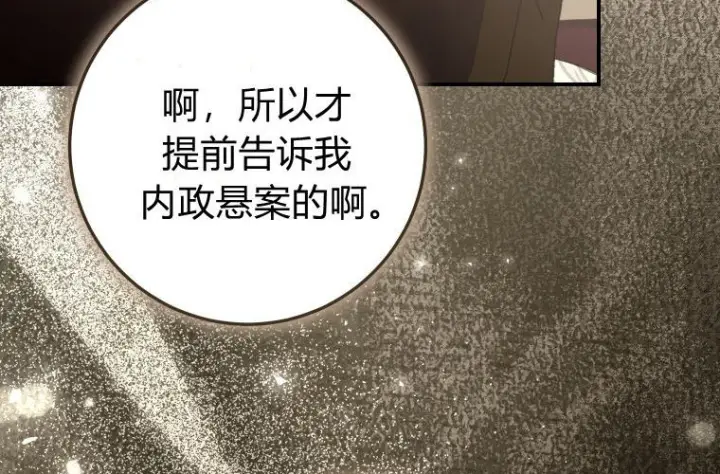 《成了恶魔的主人》第81话图39