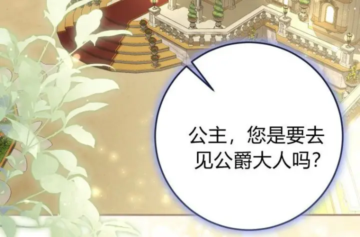 《成了恶魔的主人》第81话图4
