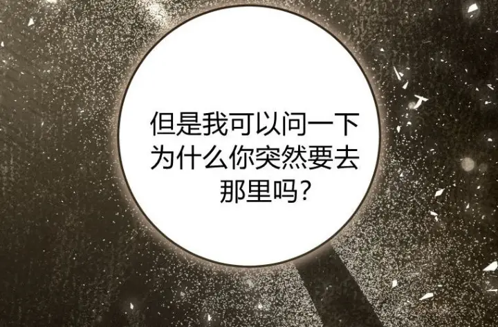 《成了恶魔的主人》第81话图40