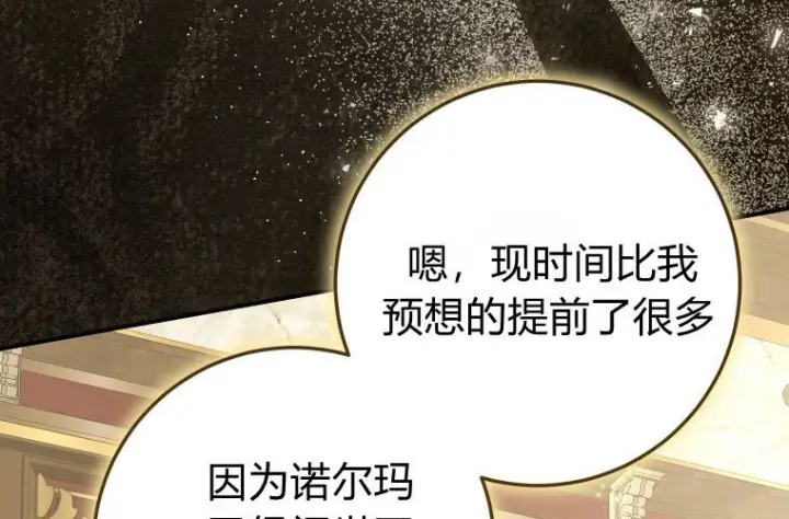 《成了恶魔的主人》第81话图41