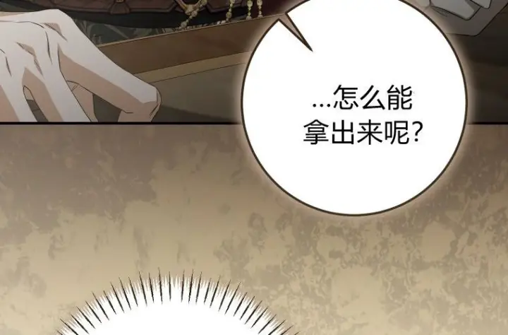 《成了恶魔的主人》第81话图45