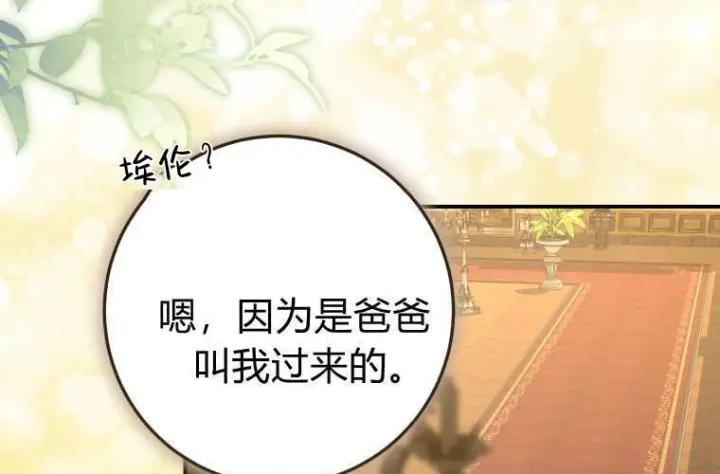 《成了恶魔的主人》第81话图5