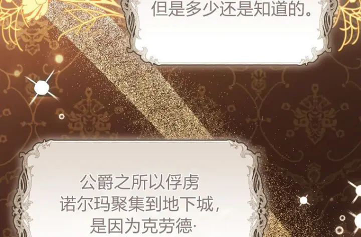 《成了恶魔的主人》第81话图54