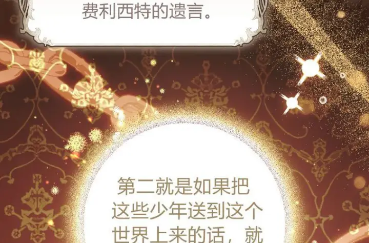 《成了恶魔的主人》第81话图55
