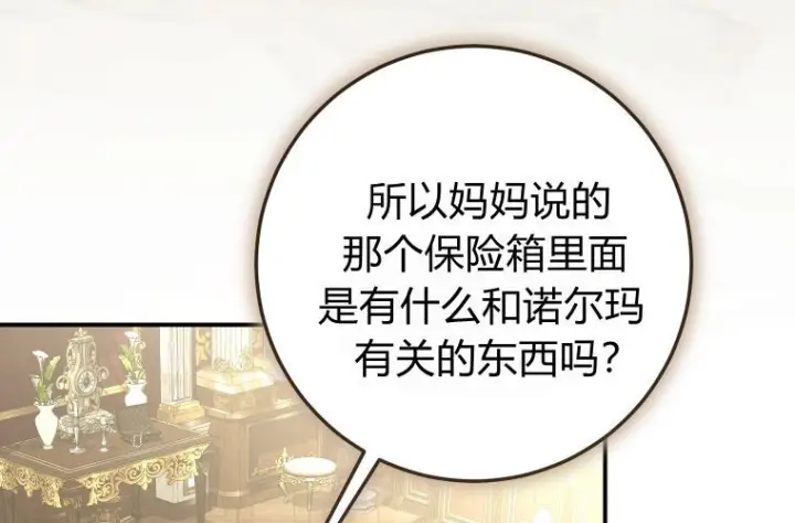《成了恶魔的主人》第81话图59