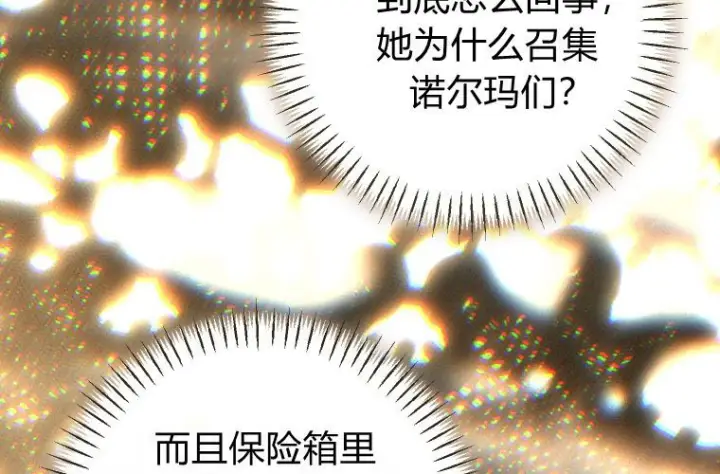 《成了恶魔的主人》第81话图63