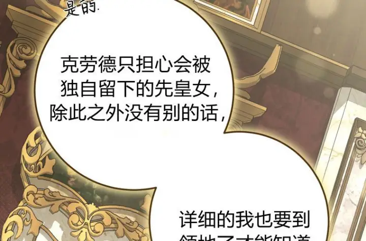 《成了恶魔的主人》第81话图68