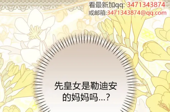 《成了恶魔的主人》第81话图73