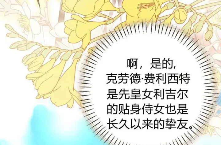 《成了恶魔的主人》第81话图77