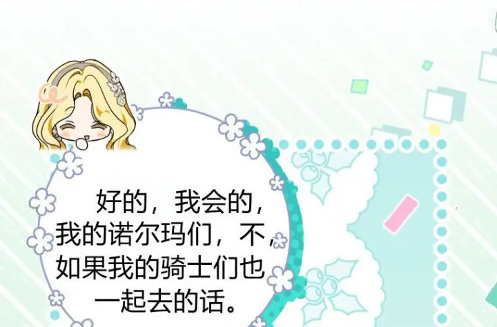 《成了恶魔的主人》第81话图82