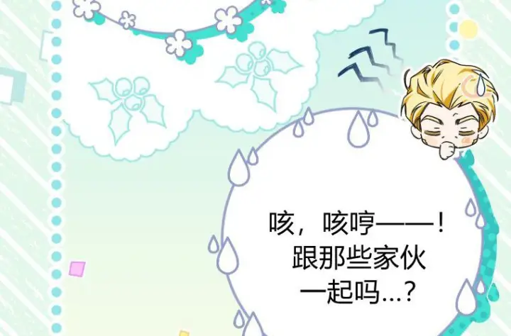 《成了恶魔的主人》第81话图83