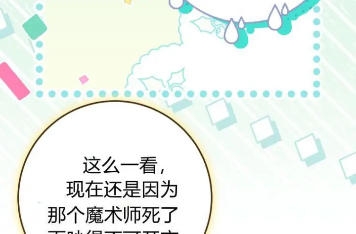 《成了恶魔的主人》第81话图84