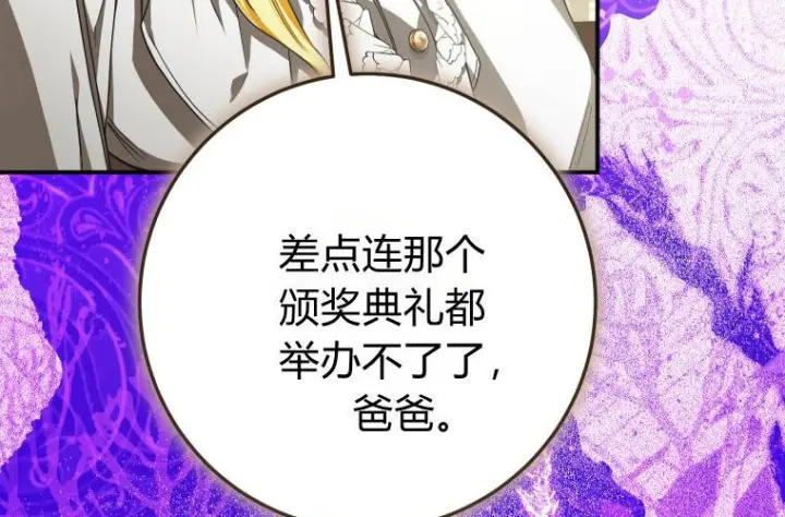 《成了恶魔的主人》第81话图90