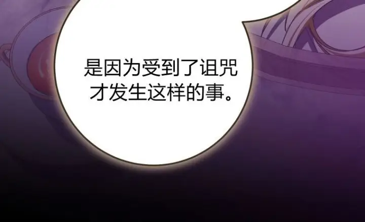 《成了恶魔的主人》第81话图96