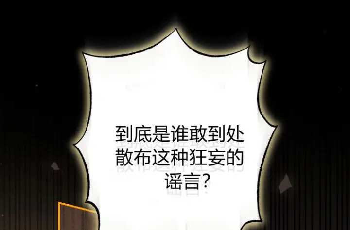 《成了恶魔的主人》第81话图97