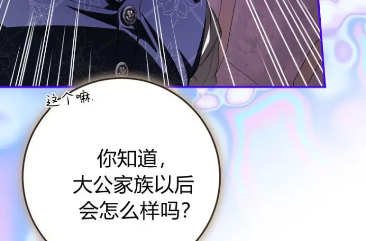 《成了恶魔的主人》第82话图105