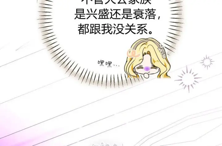 《成了恶魔的主人》第82话图110