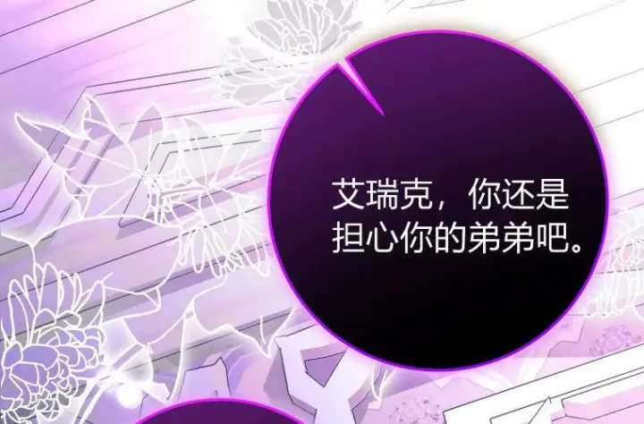 《成了恶魔的主人》第82话图111