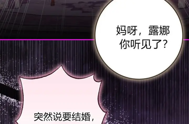 《成了恶魔的主人》第82话图123