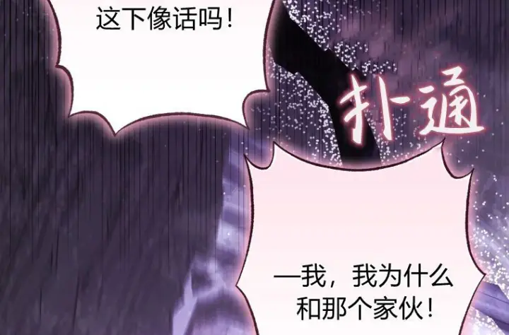 《成了恶魔的主人》第82话图124