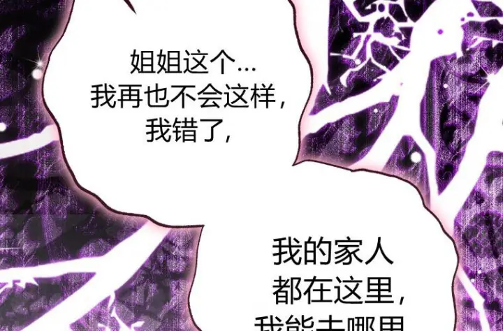 《成了恶魔的主人》第82话图148