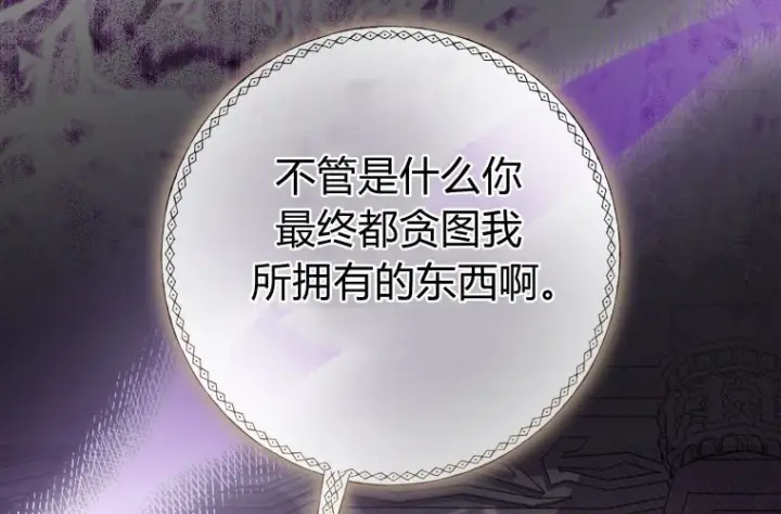 《成了恶魔的主人》第82话图151