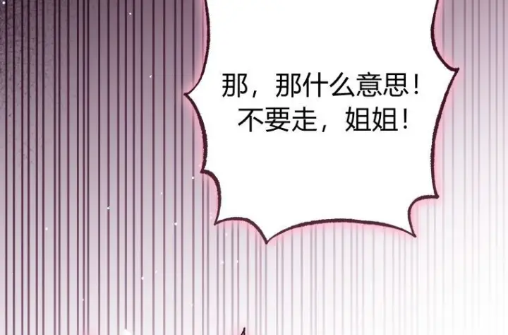 《成了恶魔的主人》第82话图167