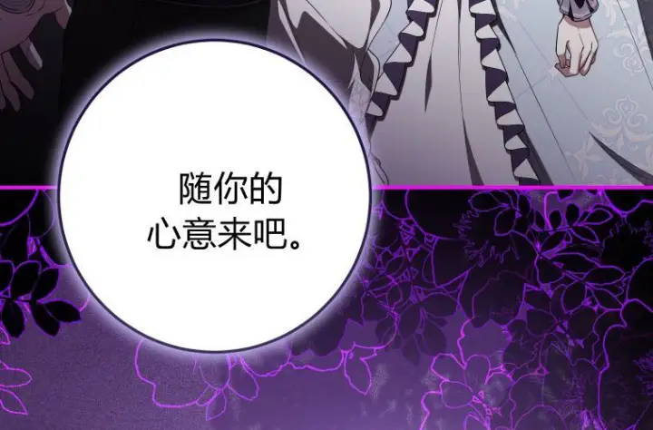 《成了恶魔的主人》第82话图180